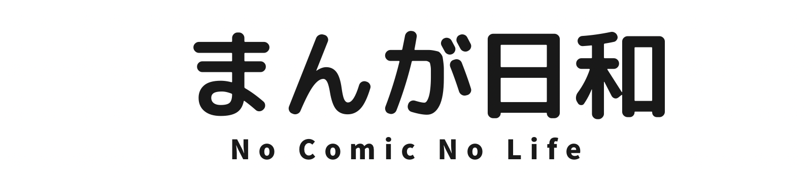 エロまんが日和