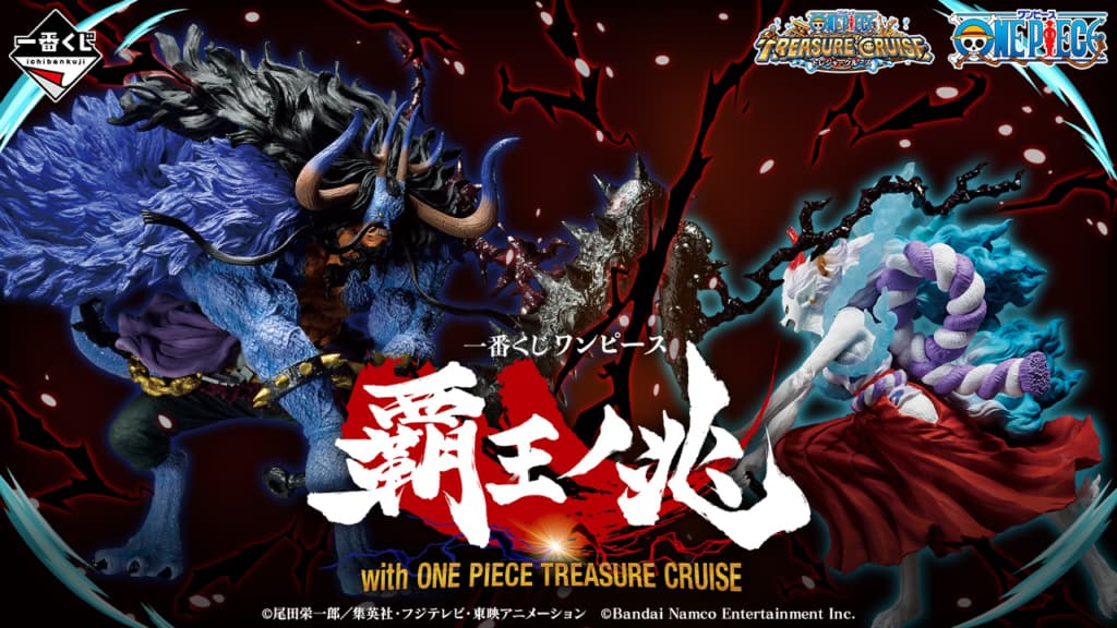 歴代ワンピース一番くじ「覇王ノ兆 with ONE PIECE TREASURE CRUISE」