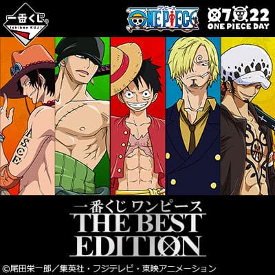 歴代ワンピース一番くじ「THE BEST EDITION」