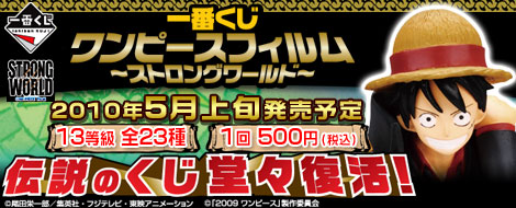 歴代ワンピース一番くじ「フィルム～ストロングワールド～」