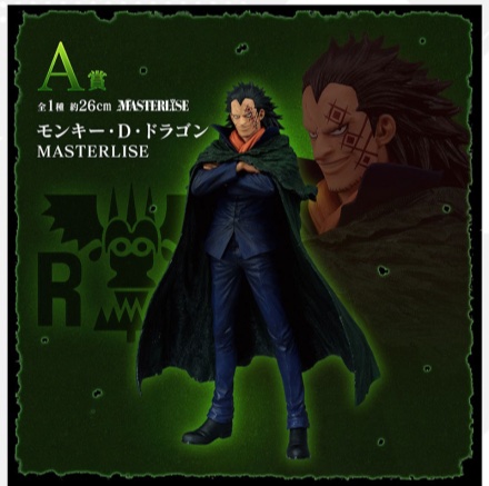 ワンピース一番くじ「革命の炎」A賞|モンキー・D・ドラゴン MASTERLISE