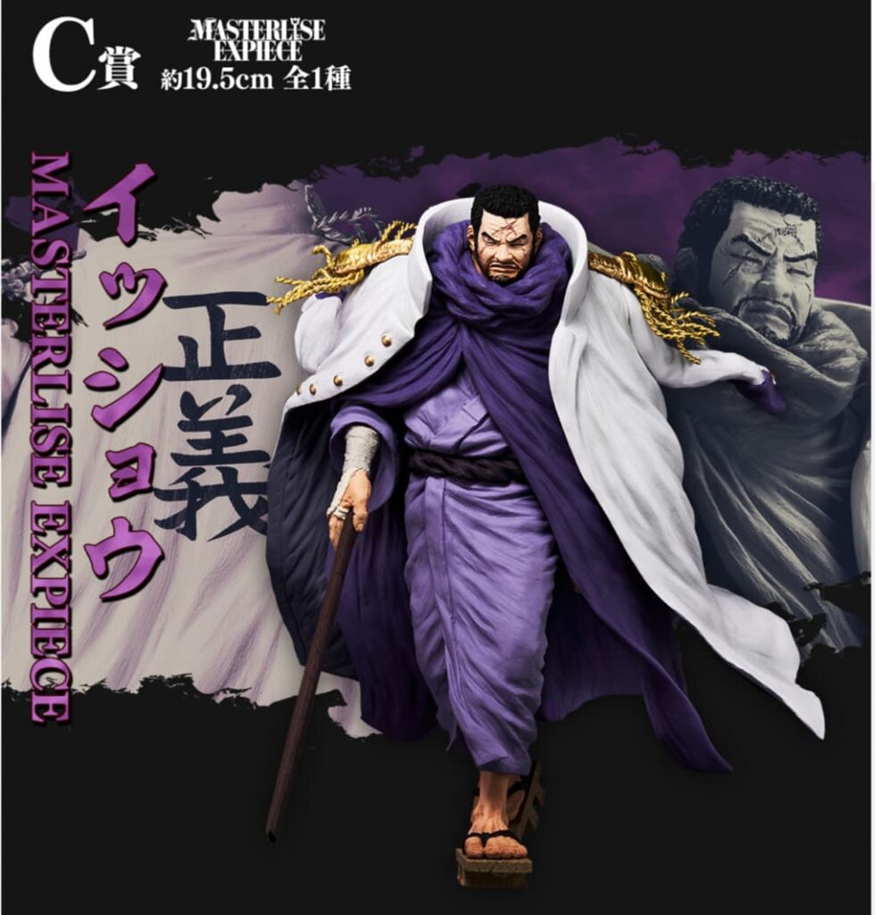 ワンピース一番くじ「絶対的正義」C賞|イッショウ MASTERLISE EXPIECE